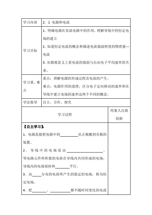 高一物理电源和电流