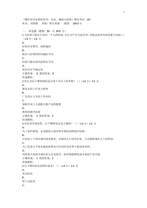 2017年度像经济学家那样思考标准答案