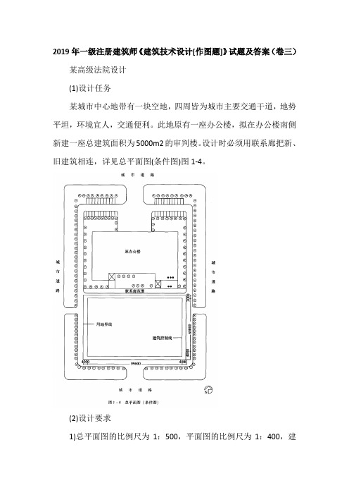 2019年一级注册建筑师《建筑技术设计[作图题]》试题及答案(卷三)