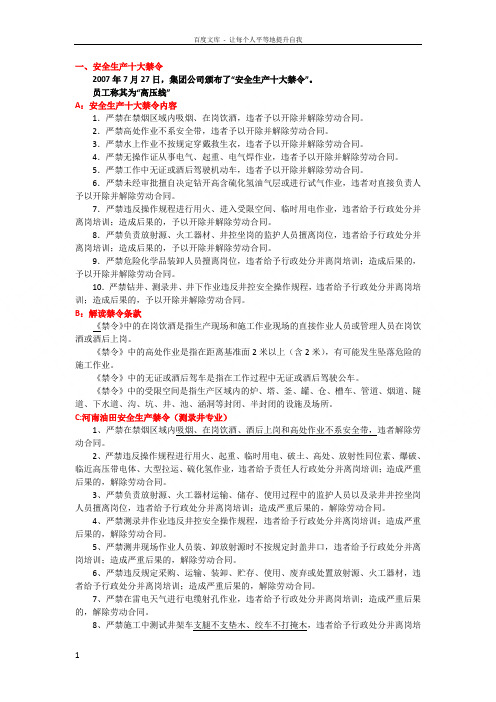 安全生产十大禁令