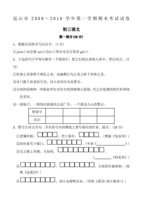 昆山市2009～2010学年苏教版九年级第一学期期末考试试卷