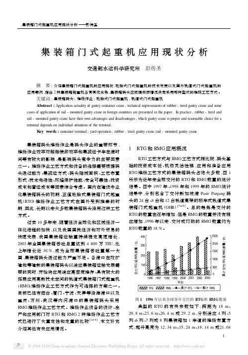 集装箱门式起重机应用现状分析