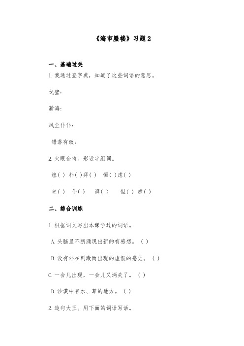 推荐精品语文冀教版小学四年级下册《海市蜃楼》精品习题2