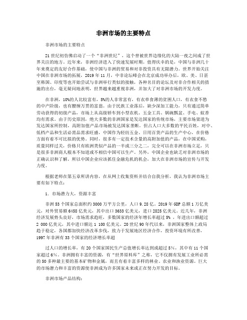 非洲市场的主要特点