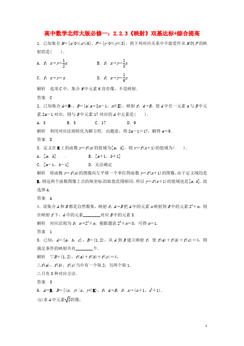 高中数学 2.2.3《映射》双基达标+综合提高 北师大版必修1