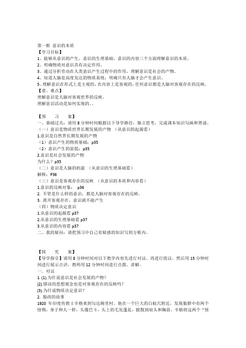 政治必修四第五课第一框意识的本质