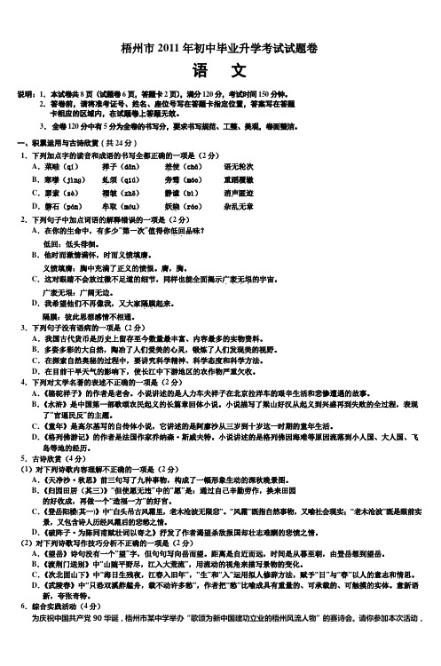 2010年梧州市初中毕业升学考试试题卷