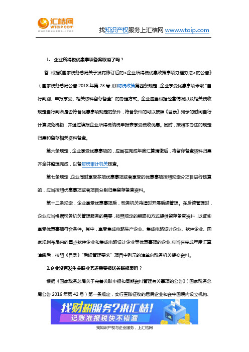 财税-关于国家税务的热点问题解答