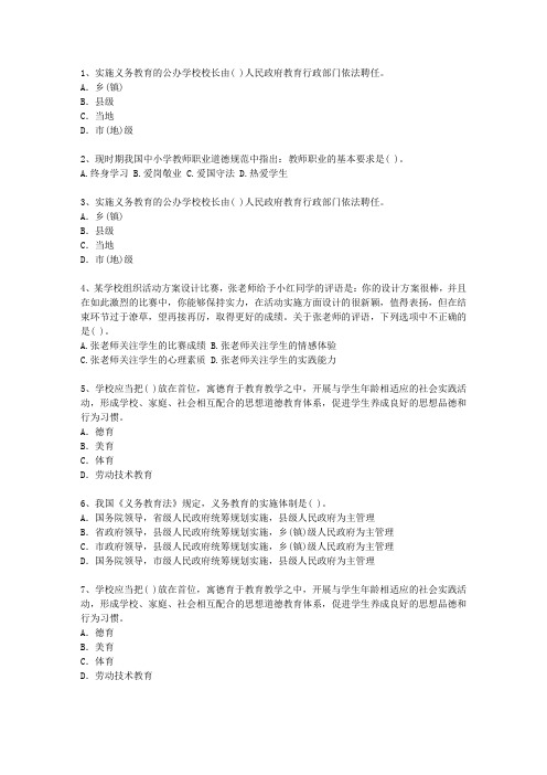 2011辽宁省教师资格证考试《小学综合素质》理论考试试题及答案