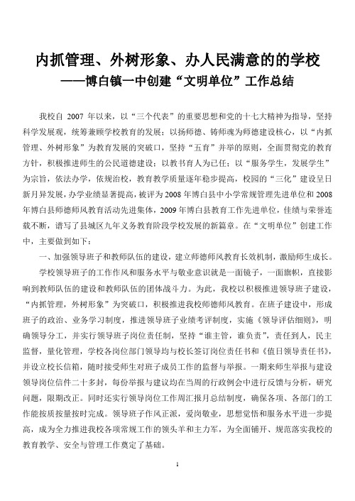 内抓管理、外树形象、办让人民满意的学校