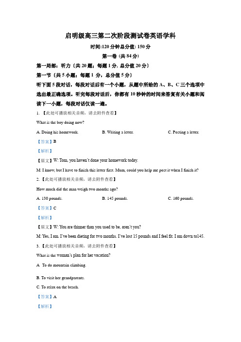 福建师范大学附属中学2021届高三启明级上学期第二次阶段考试(含听力)英语试题Word版含解析