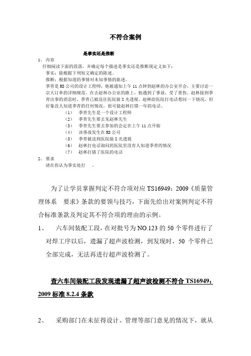 不符合案例TS