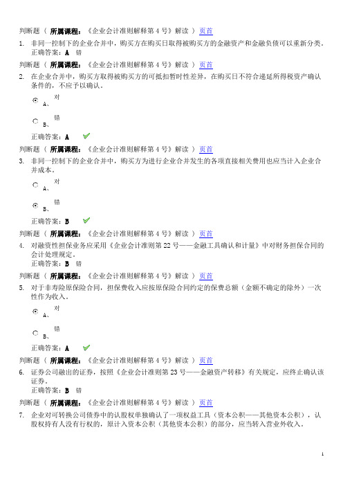 企业会计准则解释第4号解读