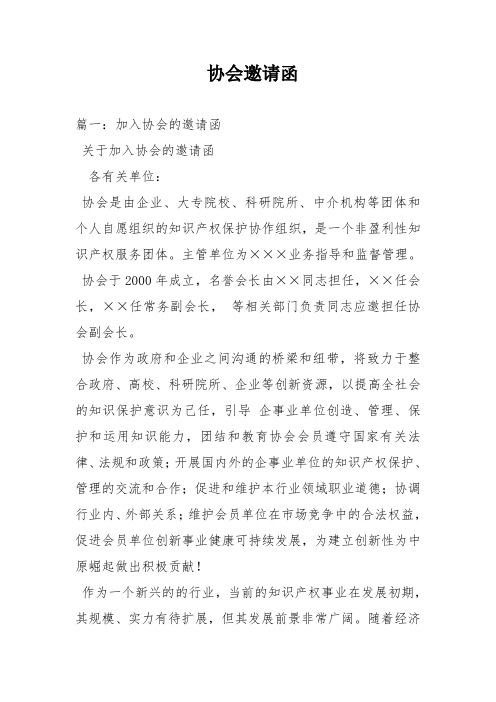 协会邀请函