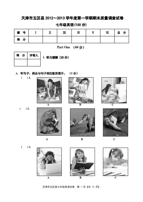 外研版七年级英语上册期末考试试题及答案2013