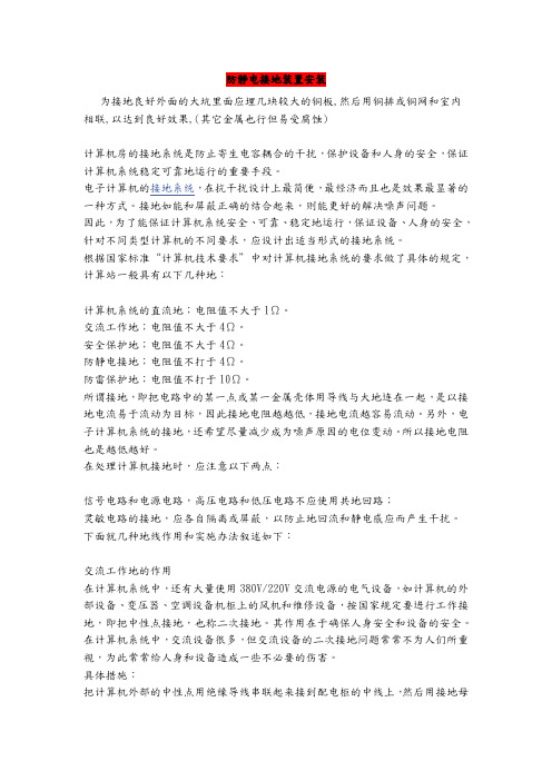 防静电接地装置安装