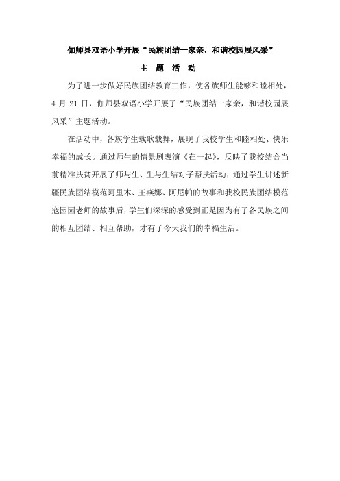 民族团结一家亲,和谐校园展风采