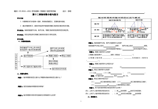 轴对称复习导学案(李明)
