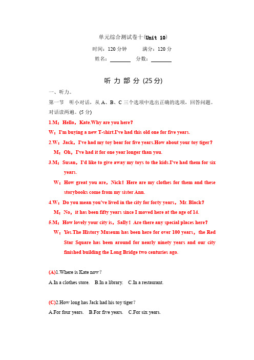 2020春人教版八年级英语下册：单元综合测试卷十(Unit 10)(带答案)