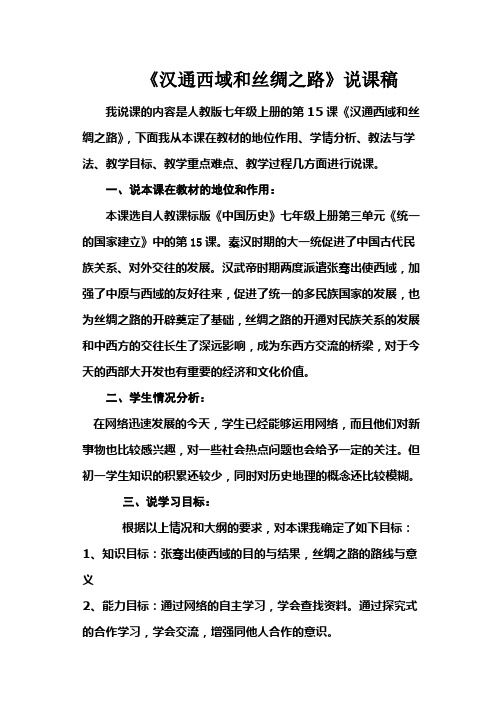 汉通西域和丝绸之路