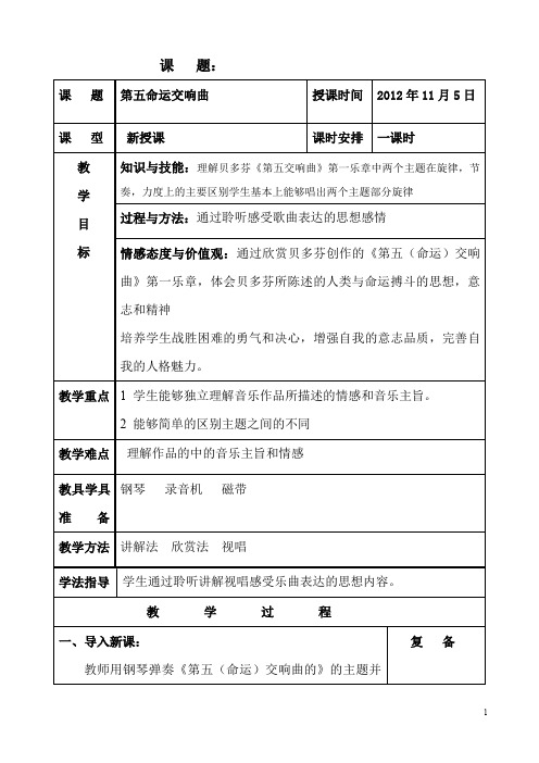 第五命运交响曲教案