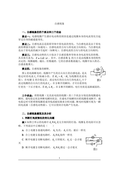 学生自感现象知识点与习题