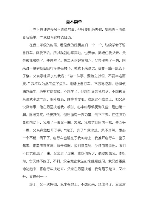 六年级作文：真不简单作文800字_4
