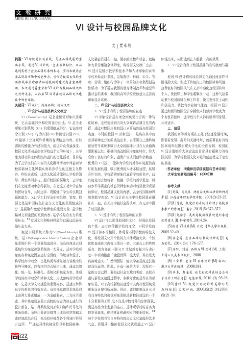 VI设计与校园品牌文化