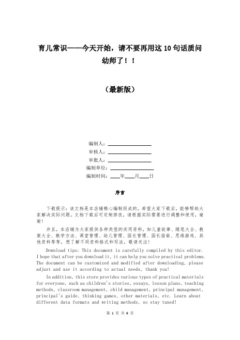 育儿常识——今天开始,请不要再用这10句话质问幼师了!!