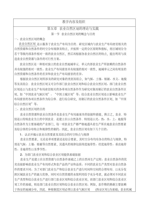 5.农业自然区划的理论与实践.
