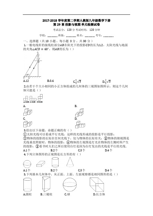 人教版九年级数学下《第29章投影与视图》单元检测试卷(有答案)