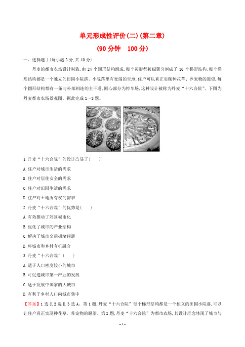 最新湘教版高中地理必修二第二章同步复习试卷及解析