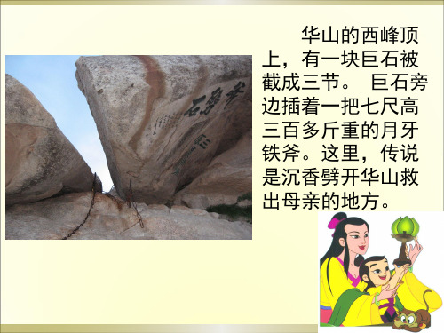 苏教版二年级下册《10.沉香救母(一)》