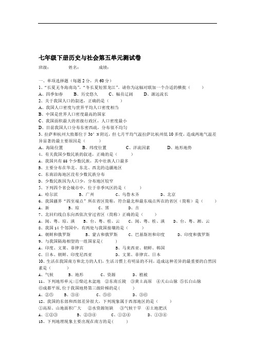 完整word版七年级下册历史与社会第五单元测试卷