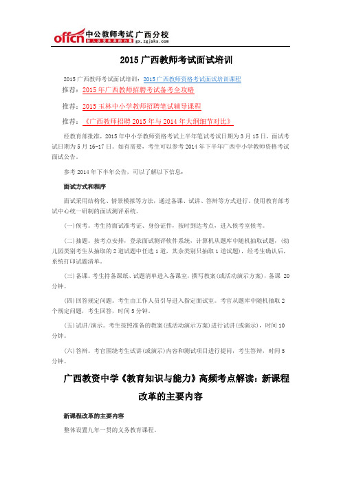 2015广西教师考试面试培训