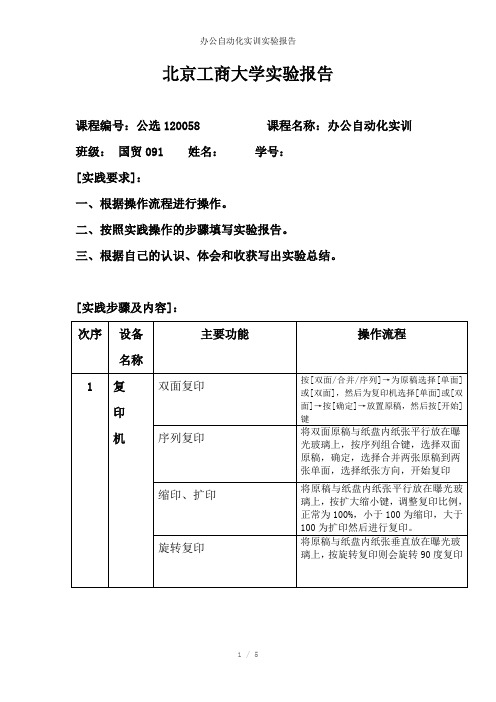 办公自动化实训实验报告参考模板