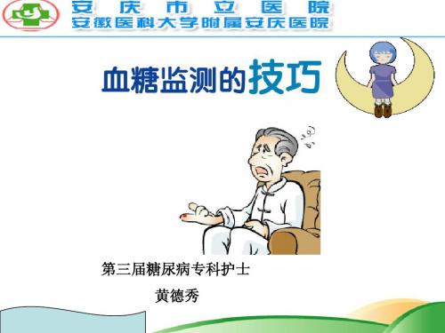 血糖监测技巧