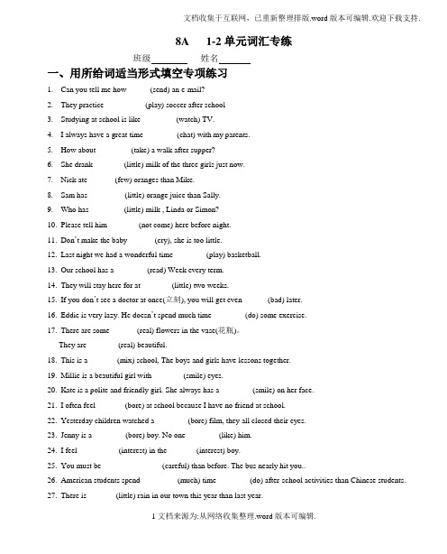 牛津译林版八年级上册Unit1到Unit3词汇专项练习