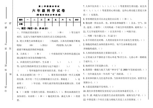 冀教版六年级科学下册期末试卷(附答案)