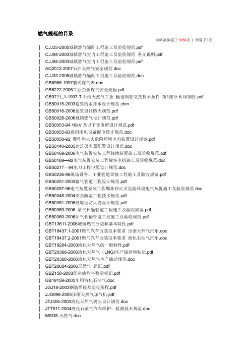 燃气规范的目录