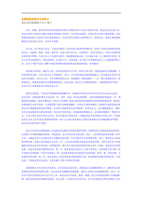 【申论】活熊取胆残忍行为应终止