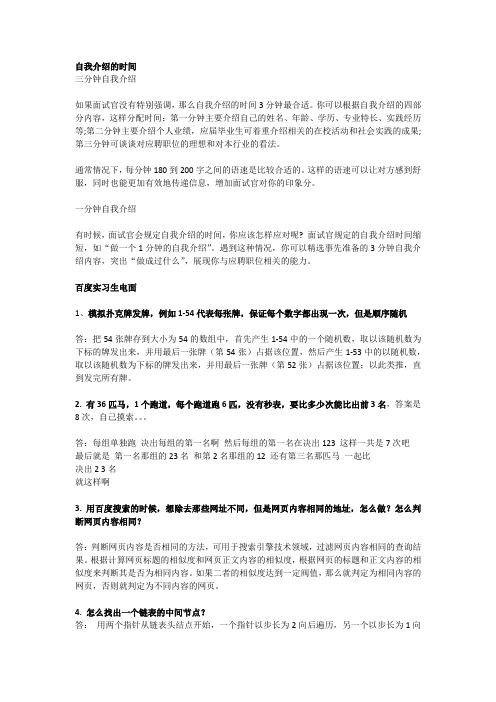 2015百度校园招聘电话面试及答案和互联网面试笔试知识点总结