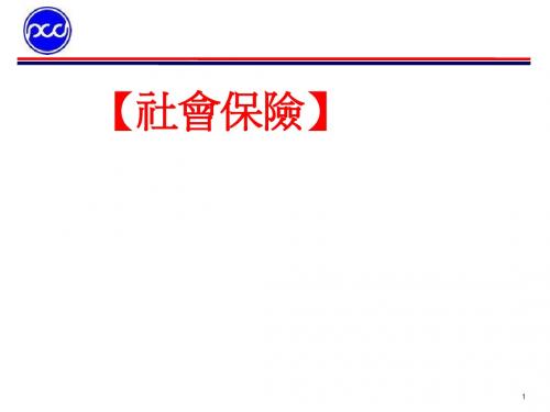 社会保险