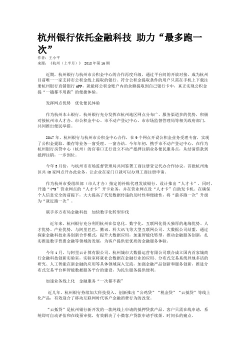 杭州银行依托金融科技 助力“最多跑一次”
