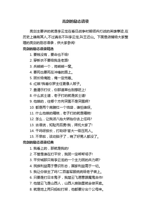 亮剑的励志语录