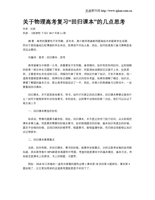关于物理高考复习“回归课本”的几点思考