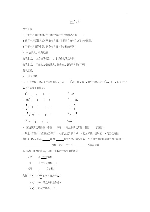6人教初中数学七年级下册-6.2立方根教案