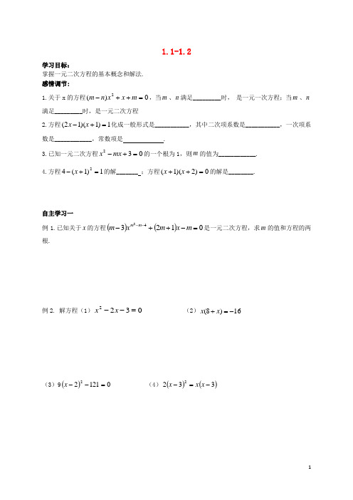 江苏省丹阳市云阳学校九年级数学上册1.1_1.2一元二次方程复习学案(无答案)(新版)苏科版