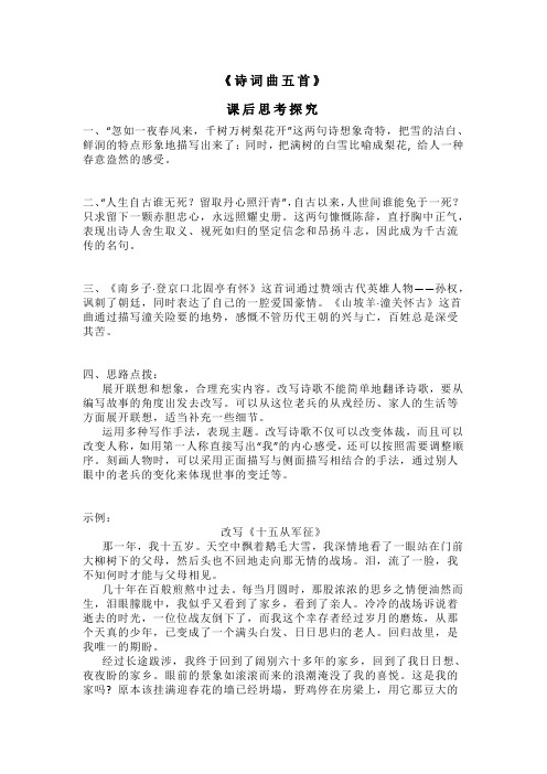 《诗词曲五首》课后思考探究答案