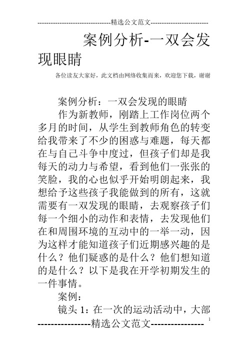 案例分析-一双会发现眼睛